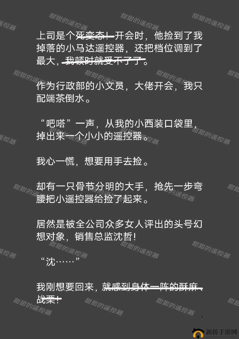 捡到老师的遥控器按了一下之后发生了意想不到的事情
