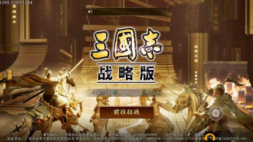 关键词，策略深度与三国情怀的融合——探索三国志·战略版的魅力