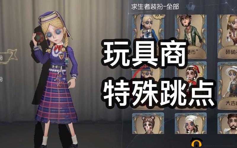 第五人格玩具商,解锁箱子里的奇妙道具,玩转策略与逃脱