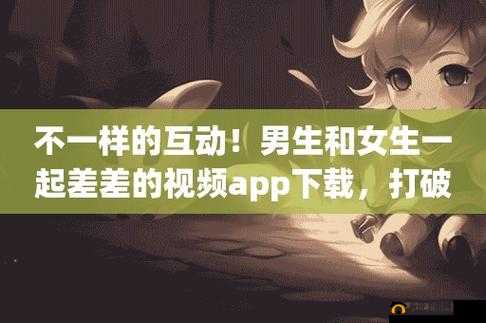 差差差视频30分钟时无掩盖:探秘其背后的故事与细节