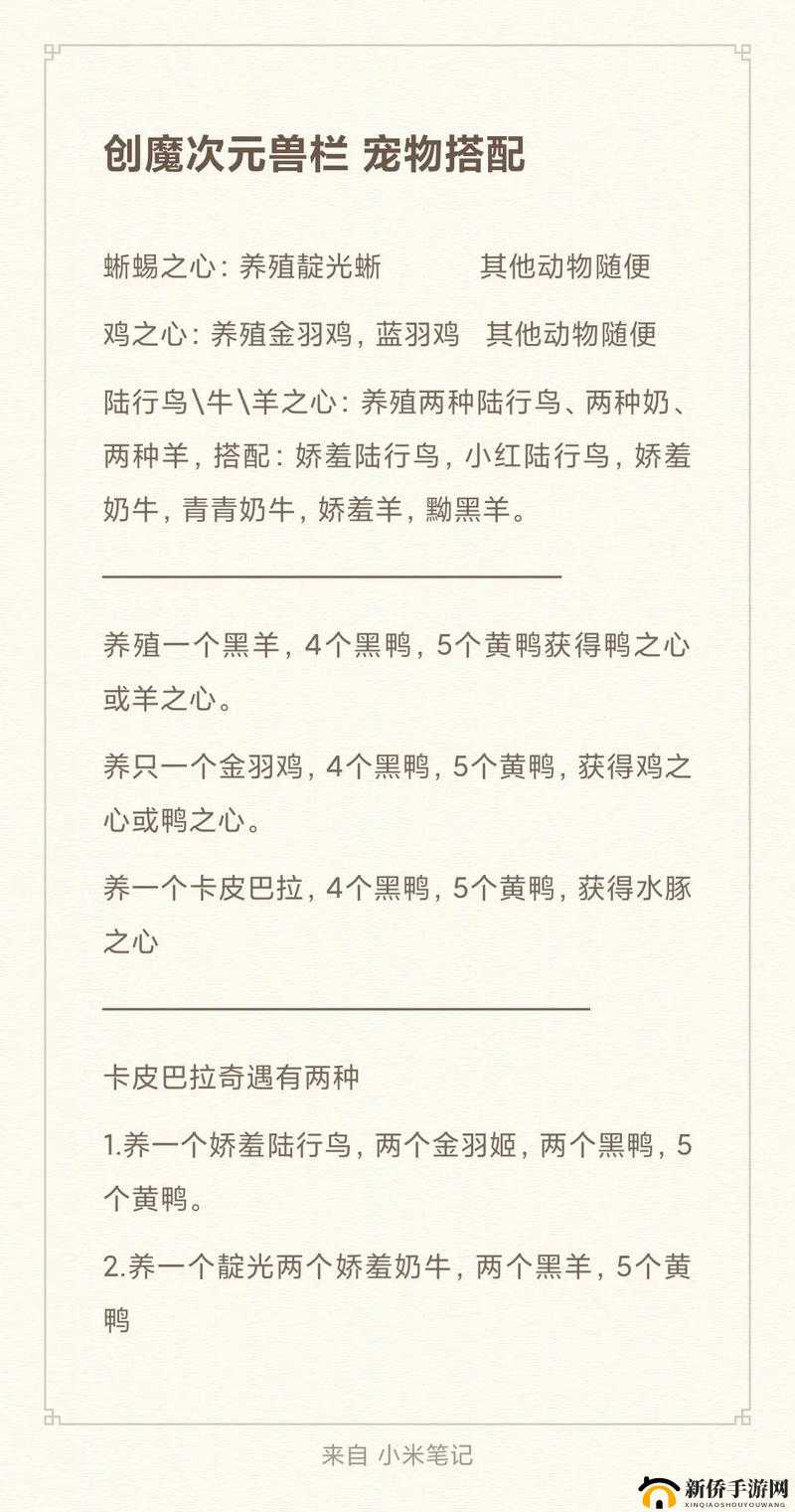 创造与魔法成长攻略