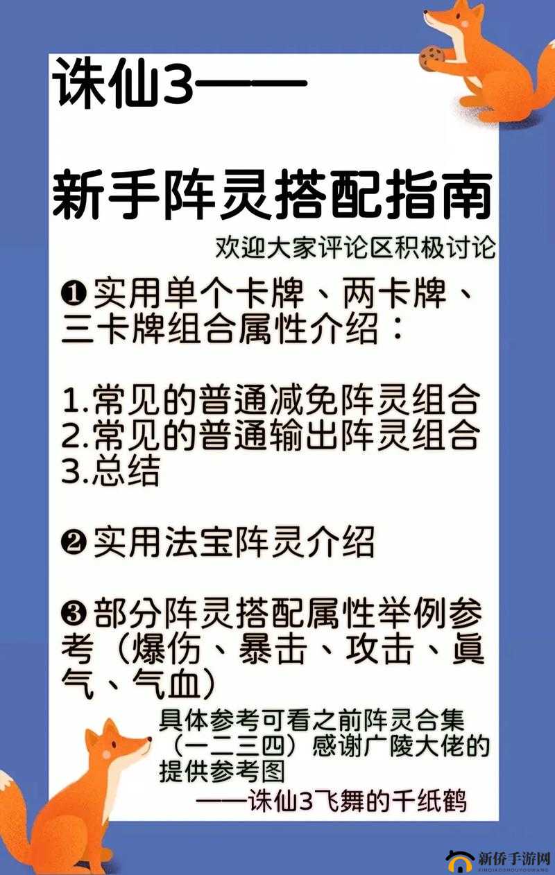 诛仙手游灵阵攻略，资源管理的艺术