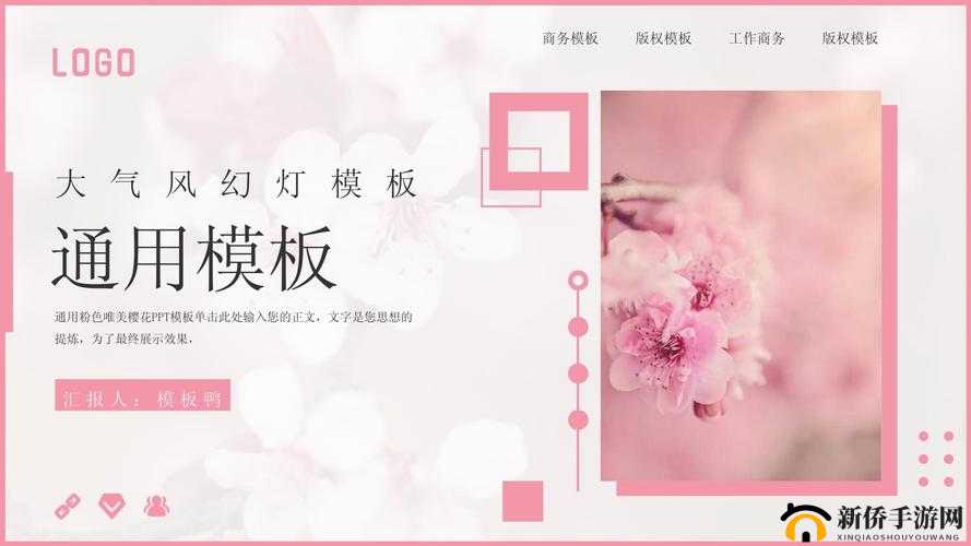 樱花成品 PPT 的网站免费观看:提供海量优质资源