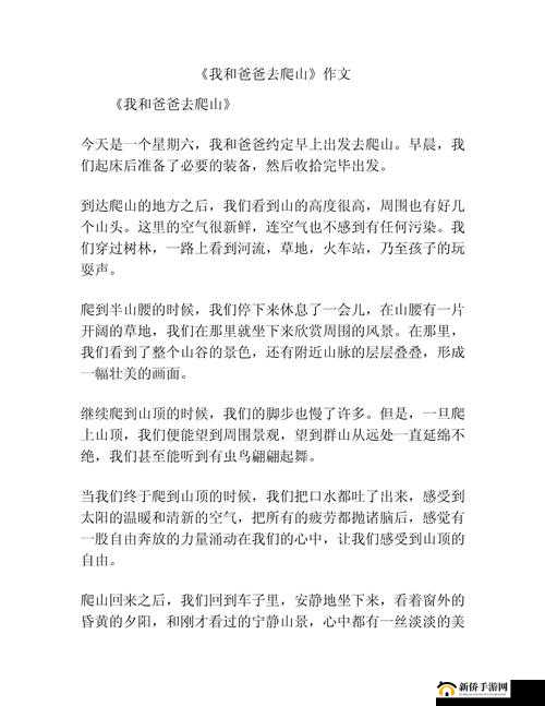 同爸爸旅游要求做了一次:这次经历让我收获满满