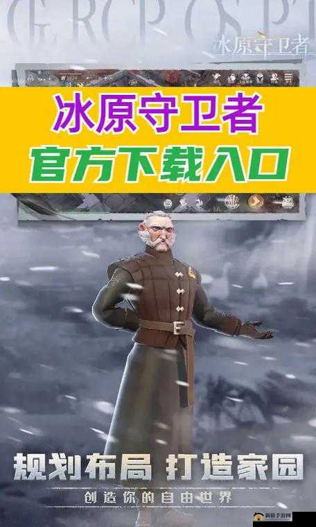 冰原守卫者,寒霜之地的英勇守护者