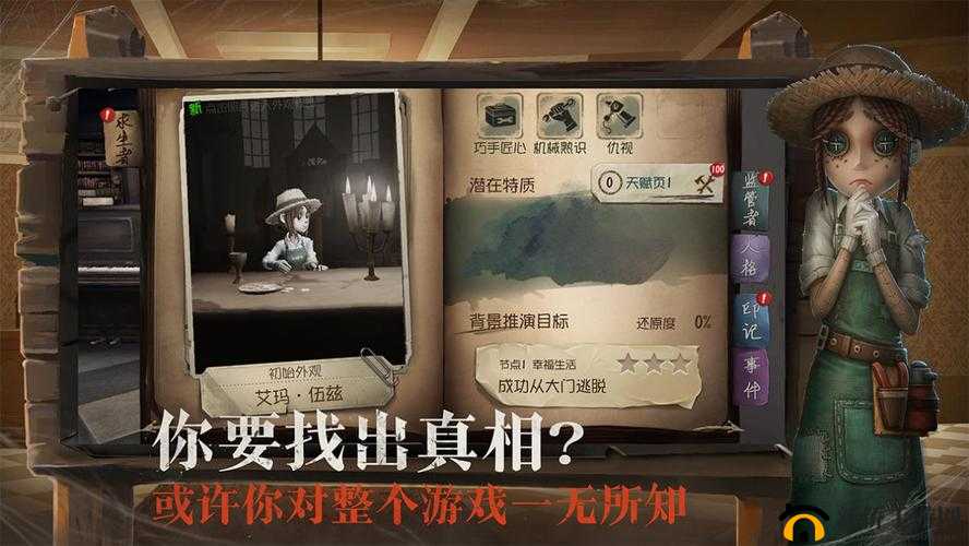 第五人格庄园探秘,解锁二楼的神秘通道