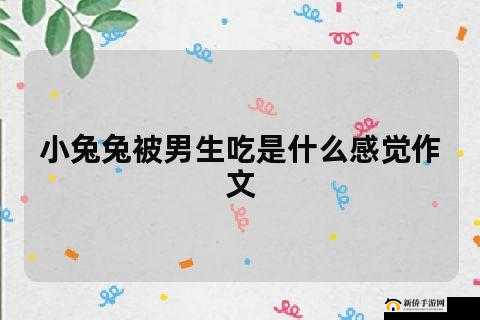 男生主动吃我的小兔兔,这正常吗?