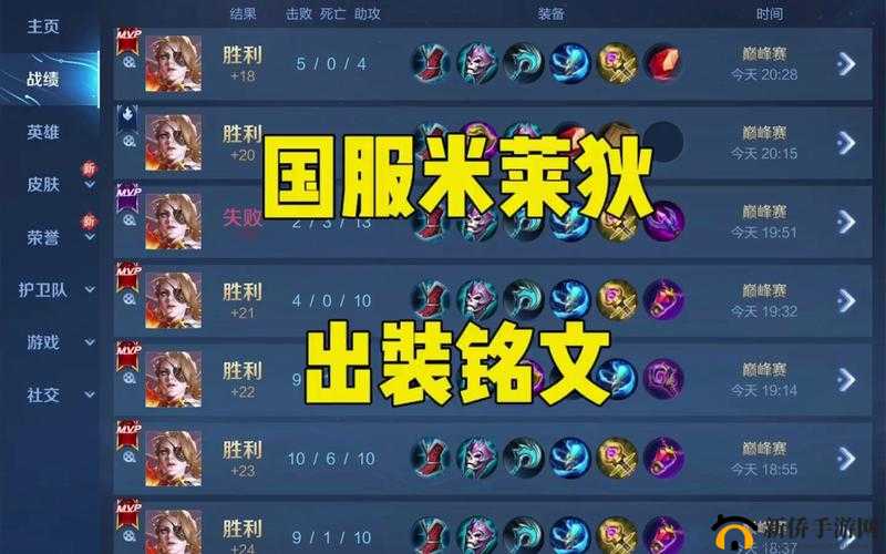 王者荣耀米莱狄出装推荐,资源管理、高效利用与最大化价值
