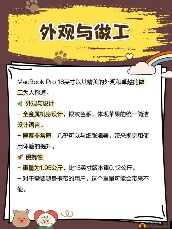 16 岁日本学生 MacBook-Pro 评测:展现青少年对电子产品的独特见解