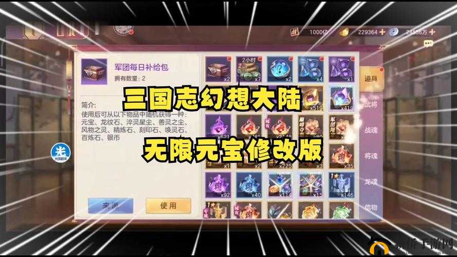 三国志幻想大陆元宝的妙用与获取策略