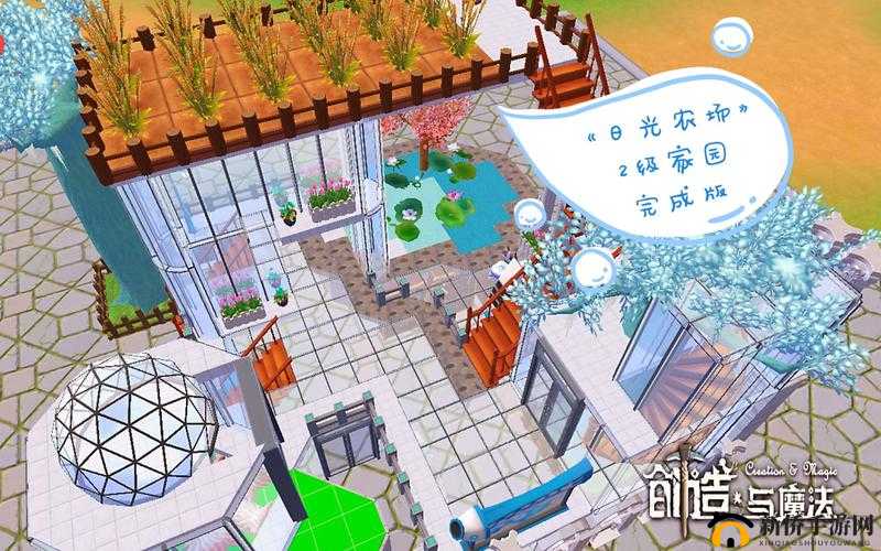 创造与魔法,编织梦想的家园之旅