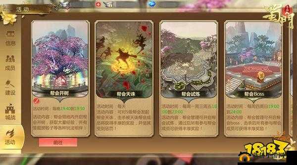 蜀门帮会任务,团结与荣耀的试炼场