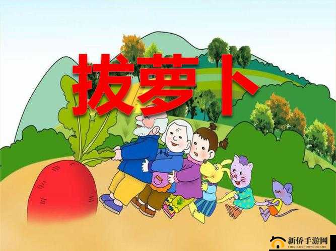拔萝卜免费高清下载资源畅享优质视听体验