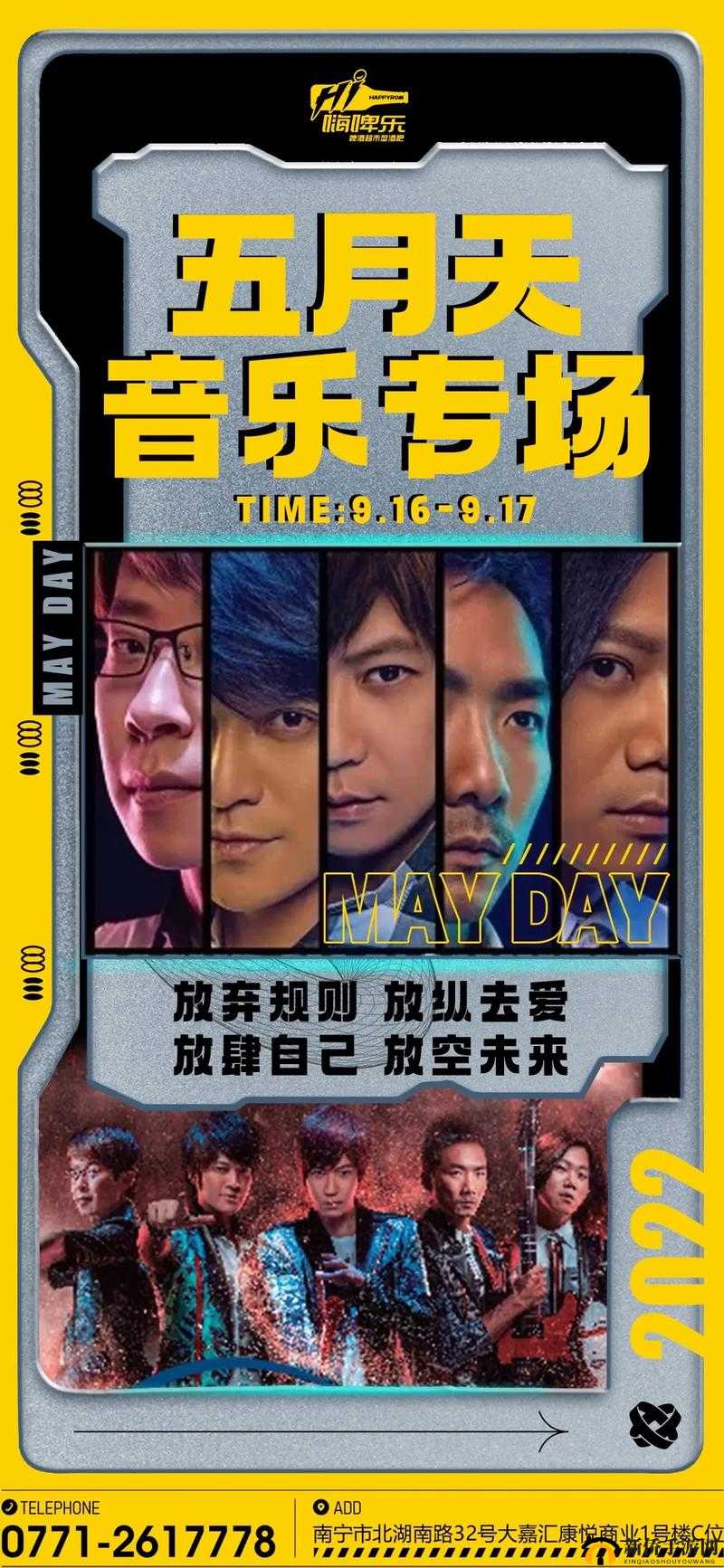 五月天,用音乐传递情感与力量