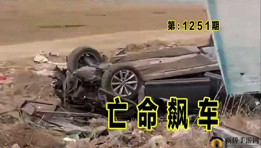9 幺玩命加速中:生死时速的刺激挑战