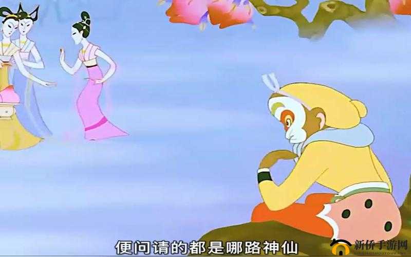 孙悟空碰到七仙女破了元阳功：一段惊世骇俗的传奇故事