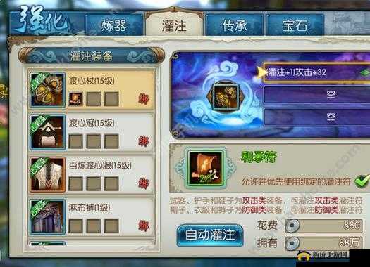 诛仙手游灌注深度攻略,打造你的专属神器
