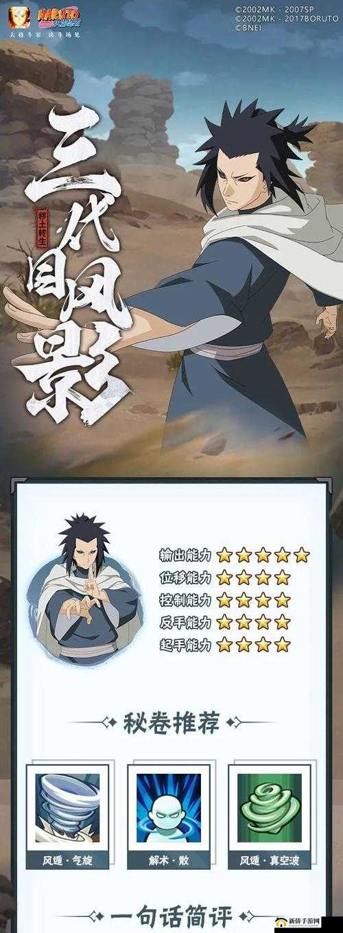 新忍攻略揭秘，四代目风影异界打金策略与风云变幻详解