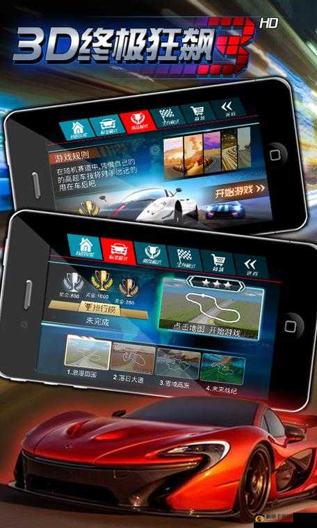 3D终极狂飙3热血版全面解析，新手必备操作指南与技巧