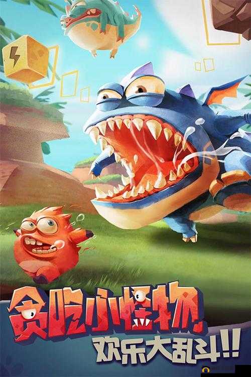 贪吃小怪物，在奇幻世界中享受探索未知与激烈战斗的双重乐趣