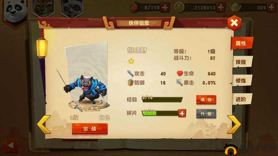 功夫熊猫3全面解析，高效战力提升策略与指南