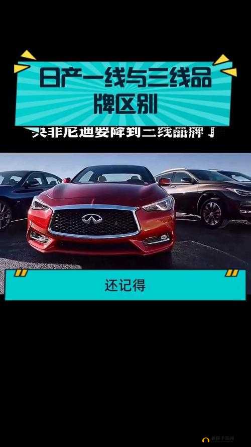 日产 2019 区一线二线三线的区别是什么：与比较