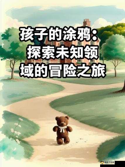 ：要做吗？现在，就在这里：探索未知的冒险之旅