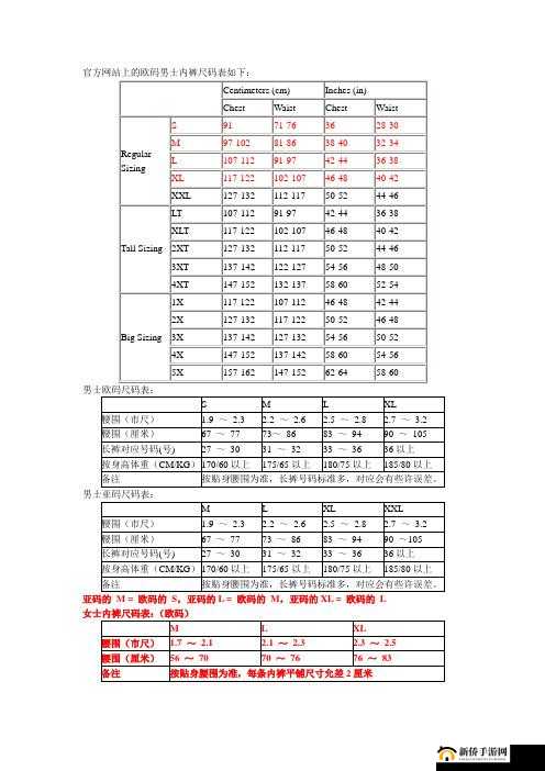 欧洲 M 码尺寸范围 38 至 40 亚洲 S 码尺寸范围 34 至 36 之对比分析