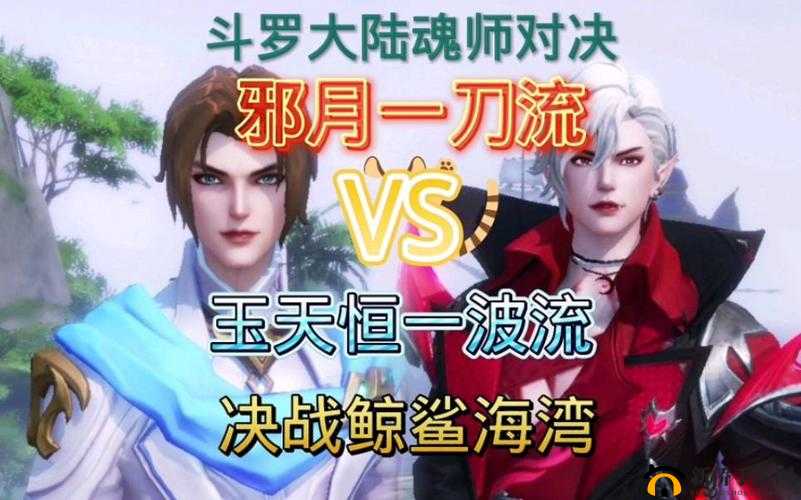 斗罗大陆魂师对决，玉天恒最新阵容玩法及队友搭配深度剖析