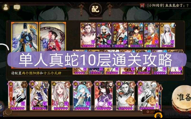 深入阴阳师世界，揭秘八岐大蛇的神秘力量及打造高效真蛇阵容攻略
