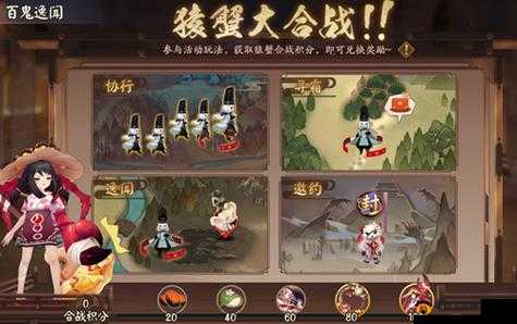 阴阳师猿蟹大合战，一场考验策略布局与团队协作能力的游戏盛宴