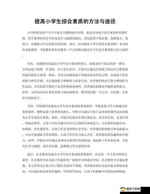 课后辅导校园：助力学生成长提升综合素质的重要途径