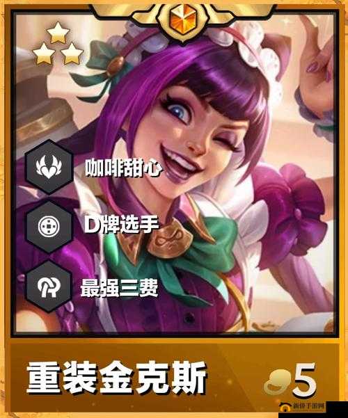 英雄联盟金铲铲之战三星金克斯养成攻略，全面解析追出三星金克斯的技巧