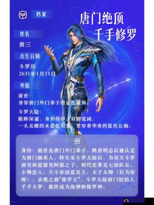 斗罗大陆魂师对决唐门唐三强度如何?唐门唐三角色介绍