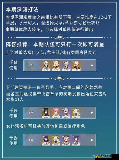 原神2.5深渊玩法深度解析与攻略