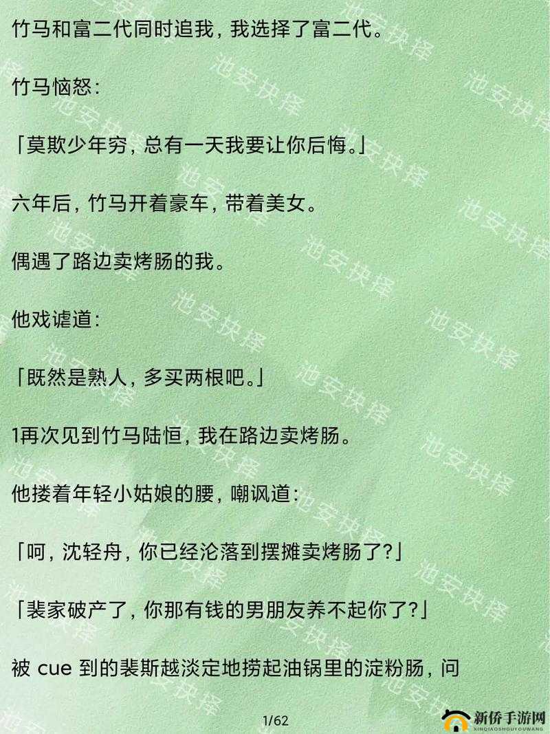 两个竹马该怎么选择1V2：陷入两难抉择的少女心路历程