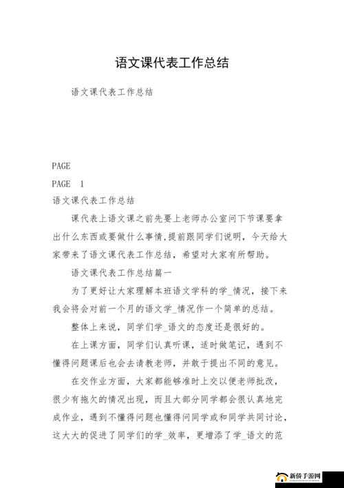我在学校干语文课代表,如何让我的工作更有意义?
