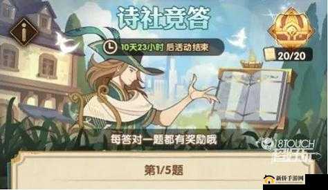 剑与远征诗社竞答活动玩法分享 诗社竞答活动展示