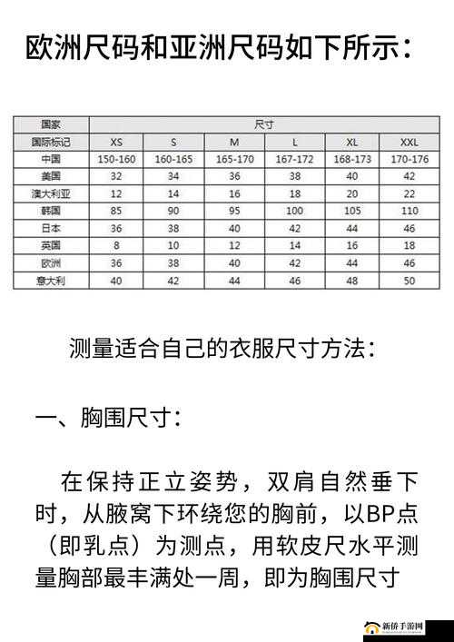 亚洲尺码与欧洲尺码的对照大全