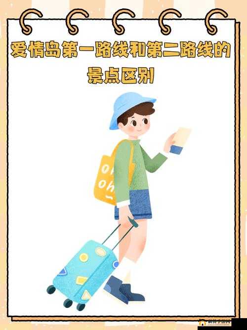 爱情岛一路线二路线三路线:梦幻之旅,激情冒险等你来