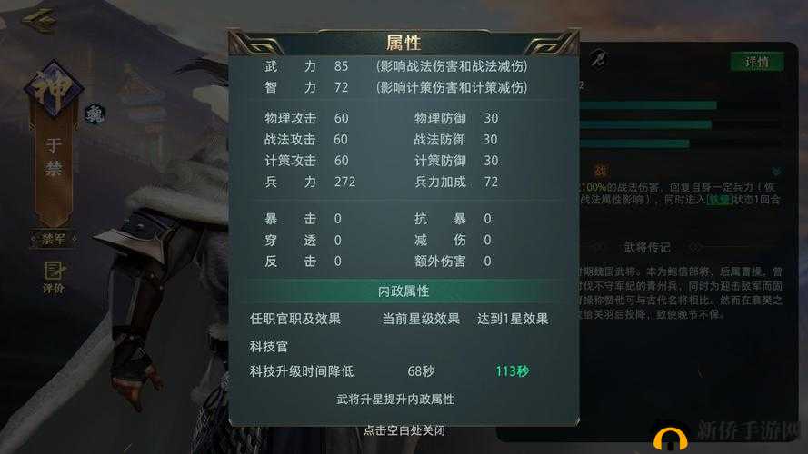 卧龙吟2于禁能力解析与技能运用策略