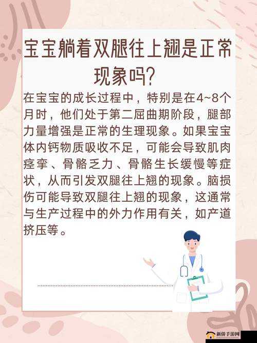 宝宝躺着时双腿往上翘,这是为什么呢?
