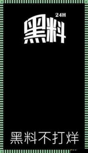 蘑菇吃瓜官网黑料爆料大揭秘:深入探寻背后的秘密