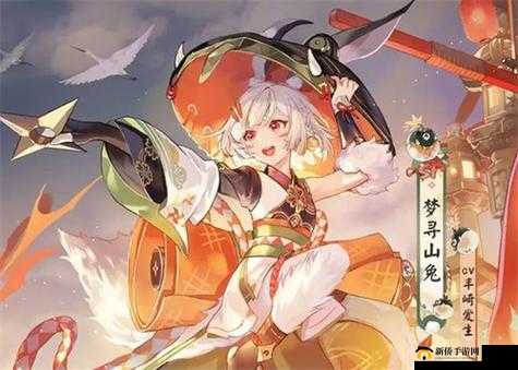 阴阳师梦寻山兔深度解析与培育指南