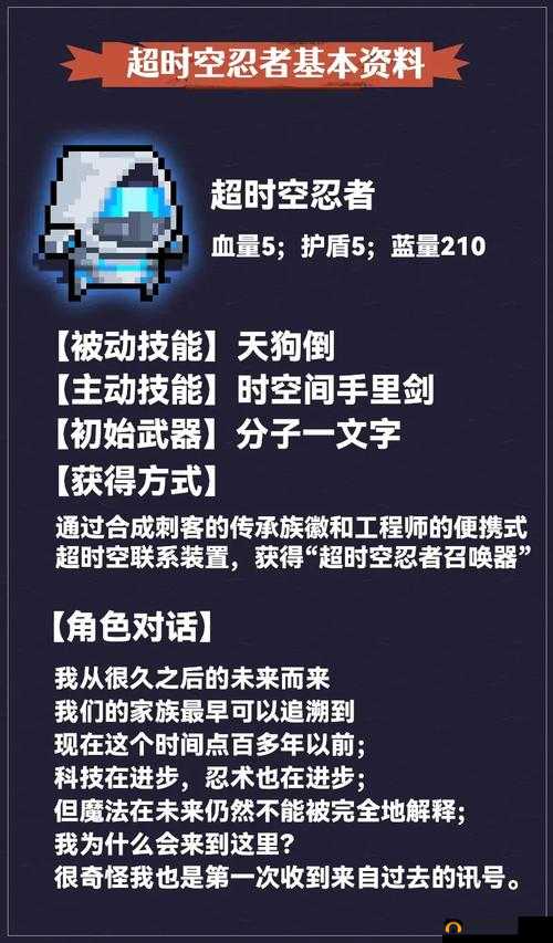 元气骑士超时空忍者玩法详解与表现分析