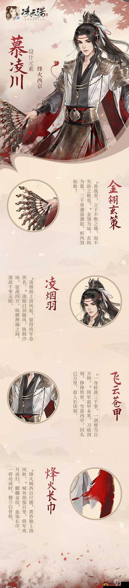 凌云诺慕凌川能力解析与技能应用策略