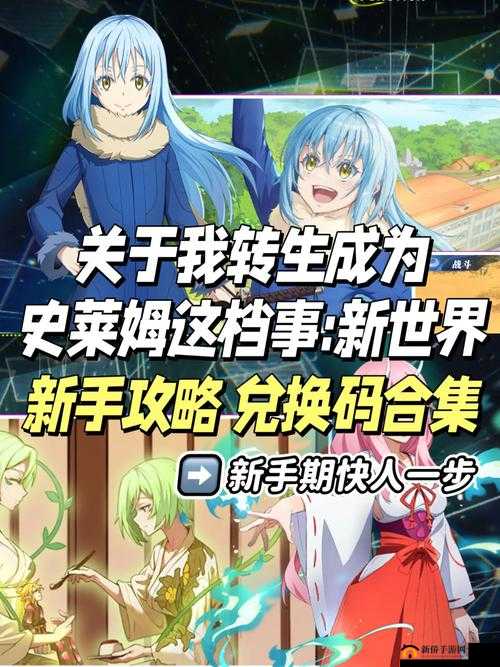 转生成为史莱姆前期怎么玩?转生成为史莱姆开荒攻略