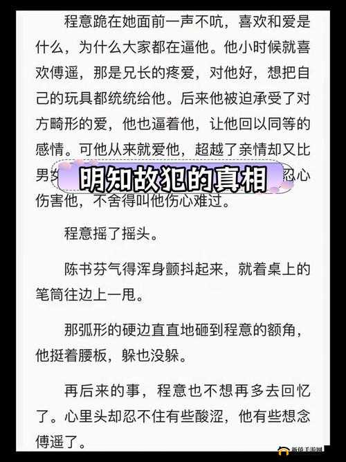 骨科父亲的秘密:襟忌之恋的轮理挑战