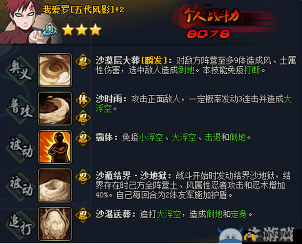 我爱罗有什么技能,火影忍者手游忍者技能一览的深度解析