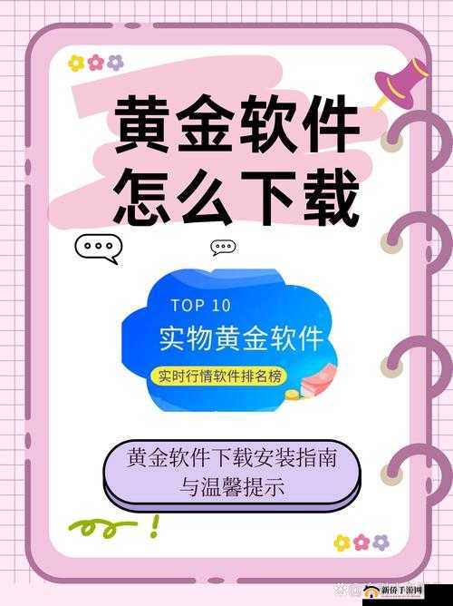 黄金软件下载安装 3.0.3:提供便捷高效的软件使用体验